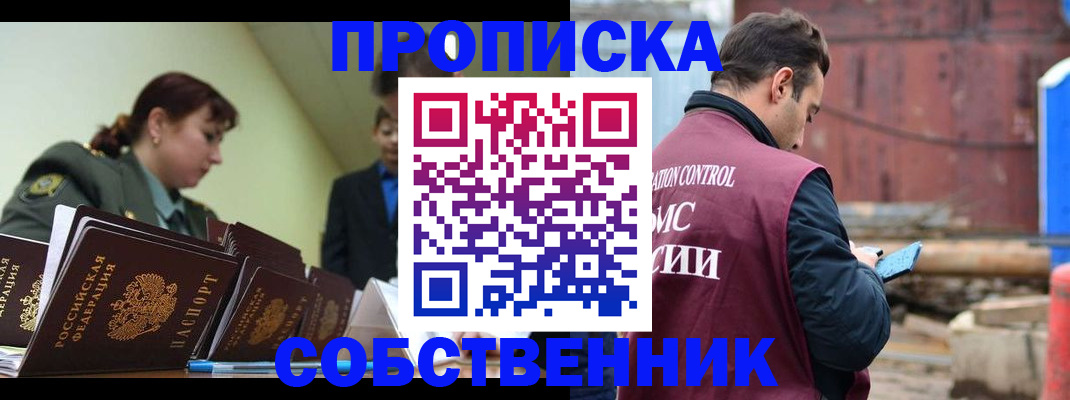 прописка 2025 в Новозыбкове