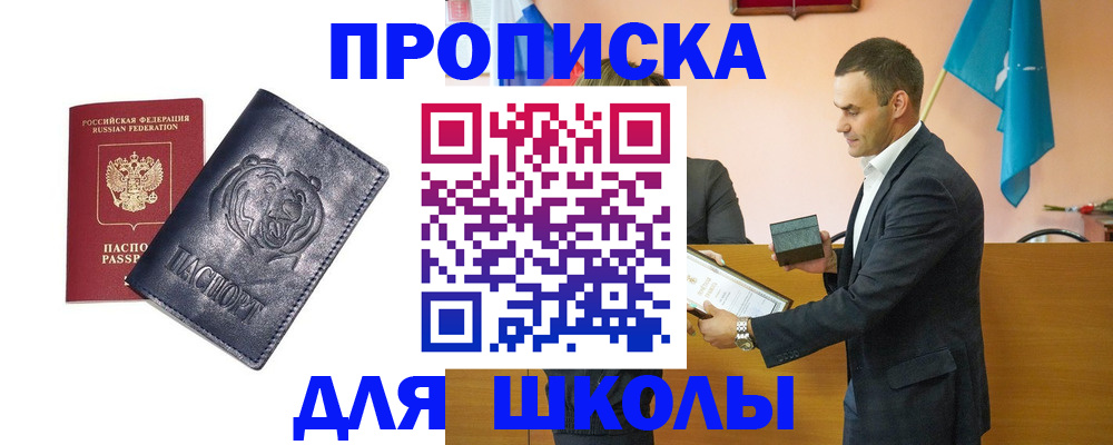 прописка поиск в Новозыбкове