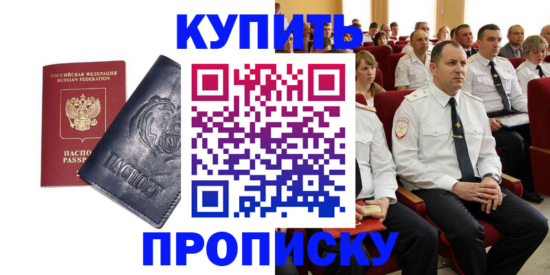 прописка от собственника в Новозыбкове