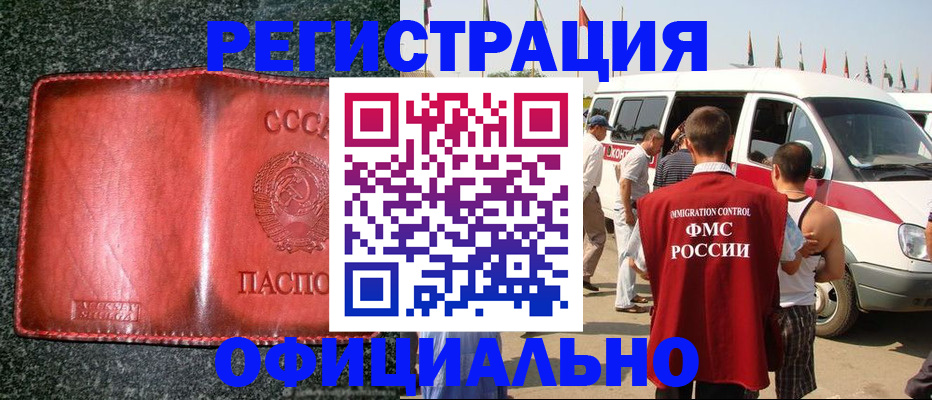 прописка ребенка в Новозыбкове